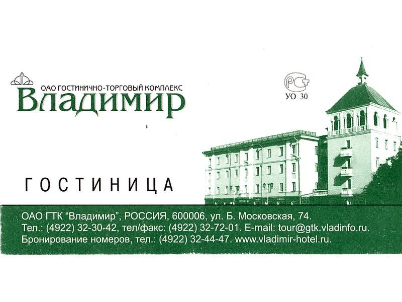 29_hotel_Vladimir.jpg