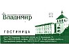 29_hotel_Vladimir.jpg